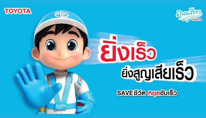 dentsu thailand toyota campaign road safety