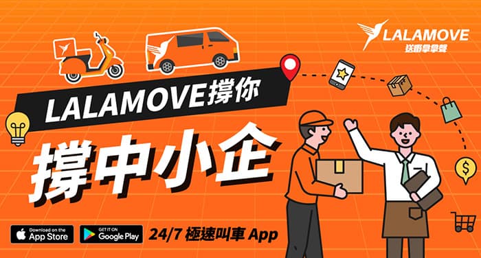 Lalamove-HK-Support-SMEs