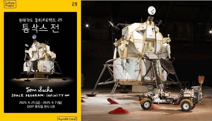 hyundai card culture proj with tom sachs 2025