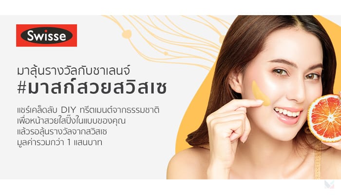 Swisse TikTok campaign